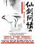 仙劍問情5·滄海屠龍