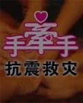 抗震抗災自助手冊