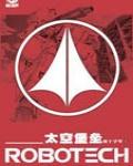 太空堡壘之南十字軍