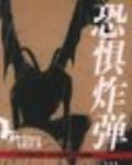 都市恐怖病系列·語言