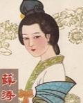 薛濤詩