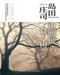 黑暗坡食人樹