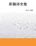 崔顥詩全集