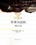 首席女法醫09·起火點