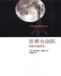 首席女法醫10·黑色通告