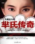 大秦宣太后·羋氏傳奇