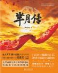 羋月傳2