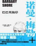 巴巴裏海岸