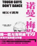 硬漢不跳舞