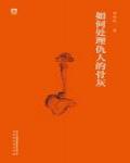如何處理仇人的骨灰