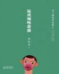 為了報仇看電影2·猛虎細嗅薔薇