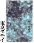 東京歸鄉
