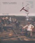 廣府人下南洋