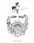 荒野獵人:夏哀 ∙ 哈特巴爾致敬系列之一