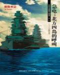 急電:北方四島的呼叫