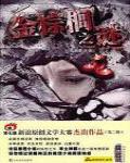 金棕櫚之謎