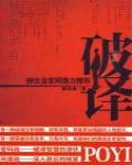 破譯