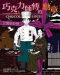 巧克力師傅的勳章