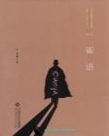 雀語
