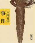 事件