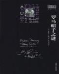 羅馬帽子之謎
