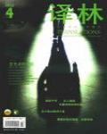 變色龍的陰影