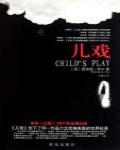 兒戲