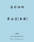 落日酒吧