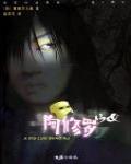 阿修羅少女