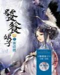 饕餮娘子3·蜜語樓