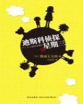 迪斯科偵探星期三