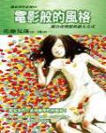 電影般的風格·鏡公彥理想的殺人方式
