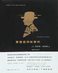萊登庭神秘事件