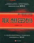 聯想密碼