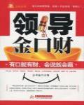 領導金口財