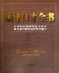 領導口才全書