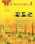 家樂記
