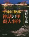 情斷神話之鄉