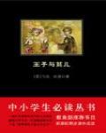 王子與貧兒