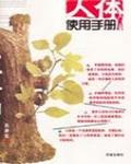 人體使用手冊