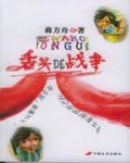 舌頭的戰爭