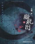 璇璣圖
