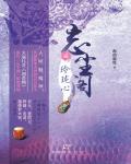 忘塵閣2·玲瓏心