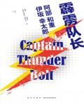 霹靂隊長