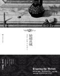輕舔絲絨