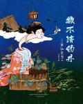 數不清的井