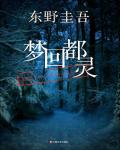 夢回都靈