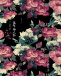 元年春之祭·巫女主義殺人事件