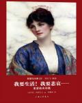 萊蒙托夫詩選