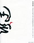 鄉村社會權力和文化結構的變遷:1903-1953